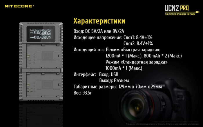 Зарядний пристрій Nitecore UCN2 PRO для Canon (LP-E6N) 