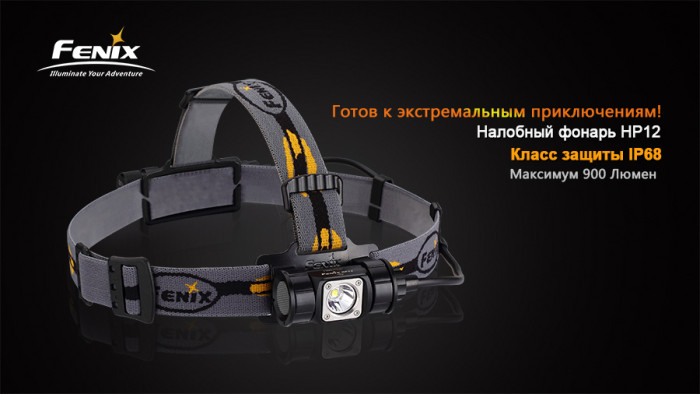 Ліхтар Fenix HP12 Cree XM-L2 
