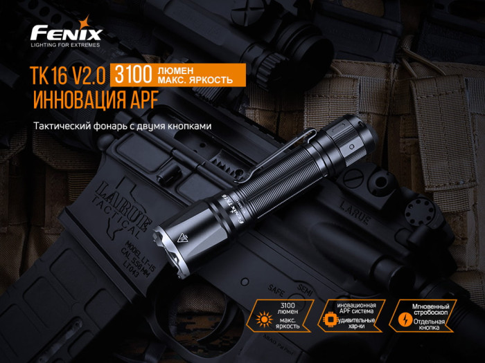 Ліхтар ручний Fenix TK16 V2. 0 (пошкоджена упаковка) 