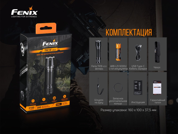 Ліхтар ручний Fenix TK16 V2. 0 (пошкоджена упаковка) 