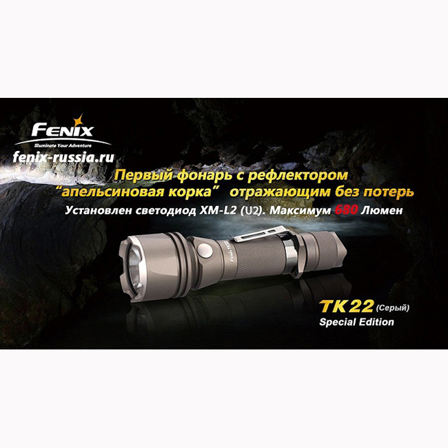 Ручний ліхтар Fenix TK22 Cree XM-L2 (U2), сірий 