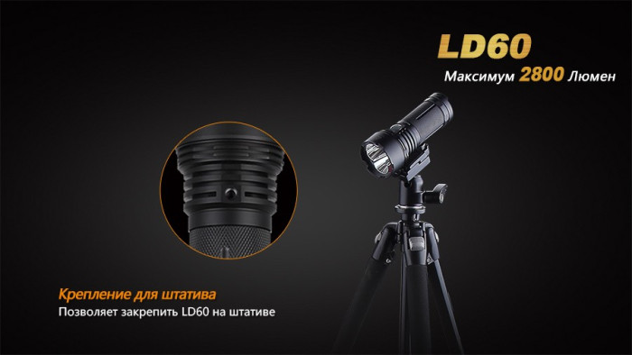 Ліхтар Fenix LD60 3xxm-L2 