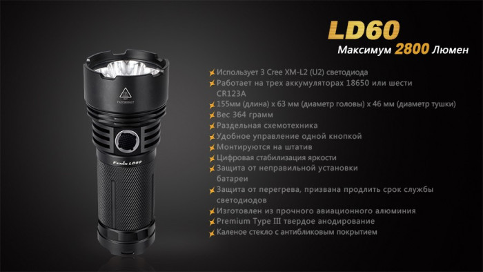 Ліхтар Fenix LD60 3xxm-L2 