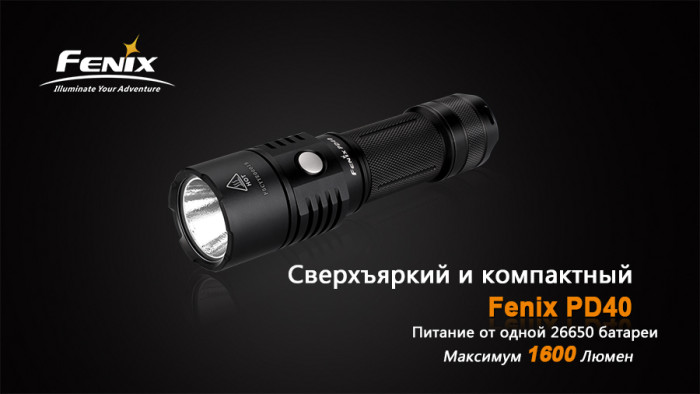 Кишеньковий Ліхтар Fenix PD40 Cree MT-G2 (вітринний зразок), 1600 люмен 