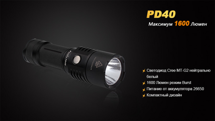 Кишеньковий Ліхтар Fenix PD40 Cree MT-G2 (вітринний зразок), 1600 люмен 