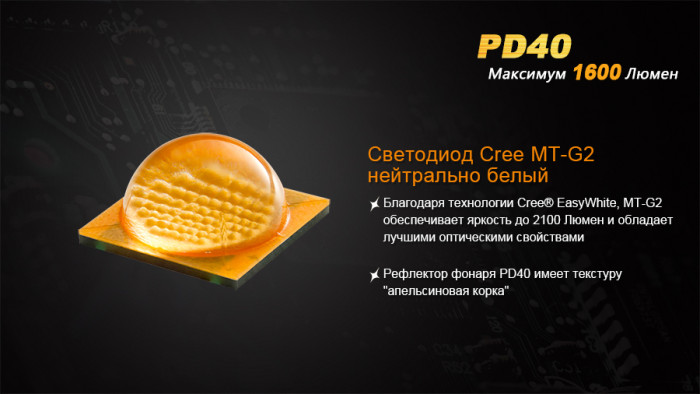 Кишеньковий Ліхтар Fenix PD40 Cree MT-G2 (вітринний зразок), 1600 люмен 