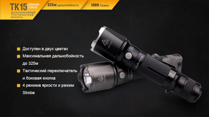 Тактичний ліхтар Fenix TK15UE, XP-L HI V3 LED, 450 люмен (чорний) 