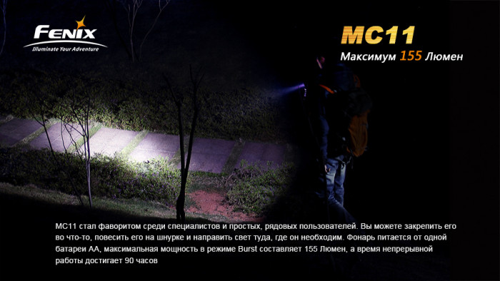 Ліхтар Fenix MC11 XP-G2 (R5) 