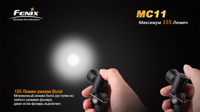 Ліхтар Fenix MC11 XP-G2 (R5) 
