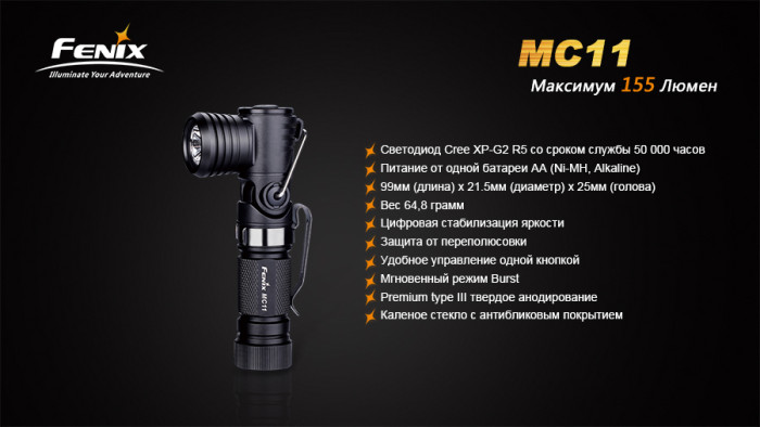 Ліхтар Fenix MC11 XP-G2 (R5) 