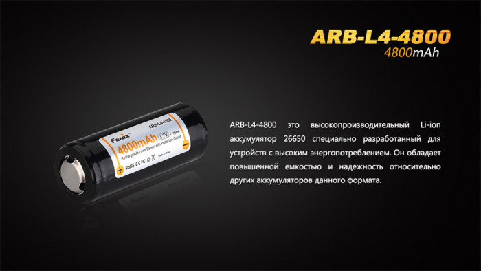 Акумулятор 26650 Fenix ARB-L4-4800 (4800 маг) 