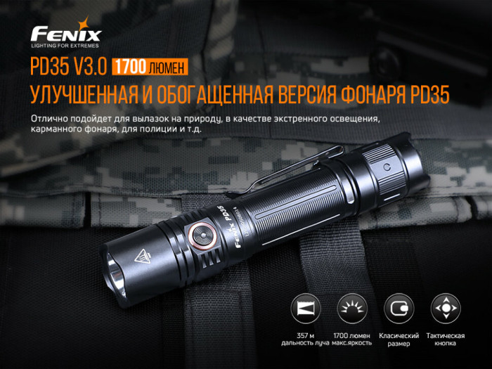 Ліхтар ручний Fenix PD35 V3.0 (відновлений, відкрита упаковка) 