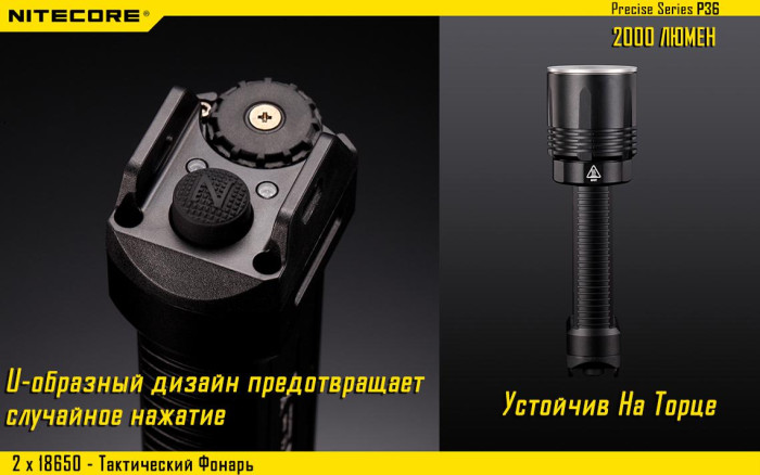 Кишеньковий ліхтар Nitecore P36, 2000 люмен 
