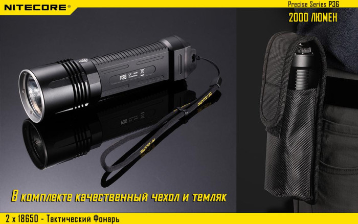 Кишеньковий ліхтар Nitecore P36, 2000 люмен 