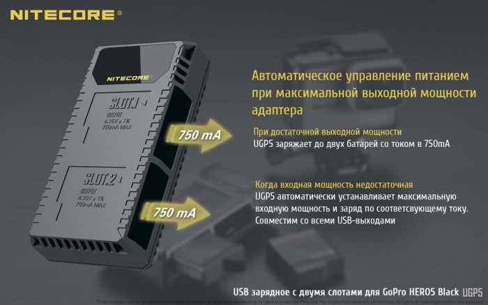 Зарядний пристрій Nitecore UGP5 для GoPro Hero5 (AABAT-001) 