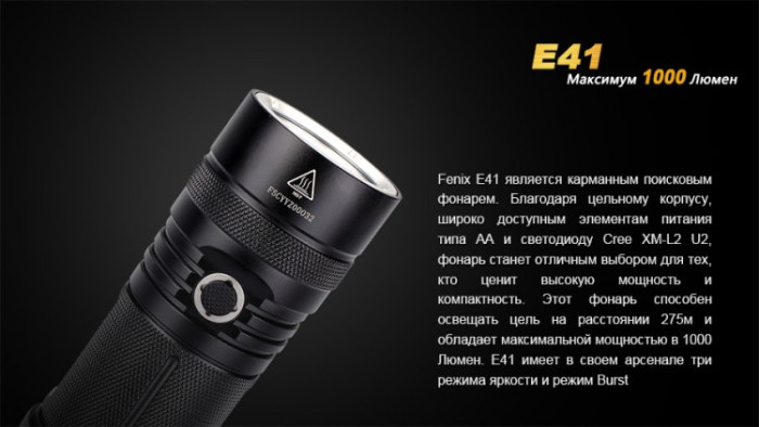 Ліхтар Fenix E41 XM-L2 