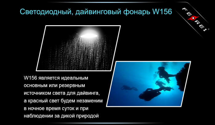 Підводний Ліхтар Ferei W156 Kit, 3000 лм. 