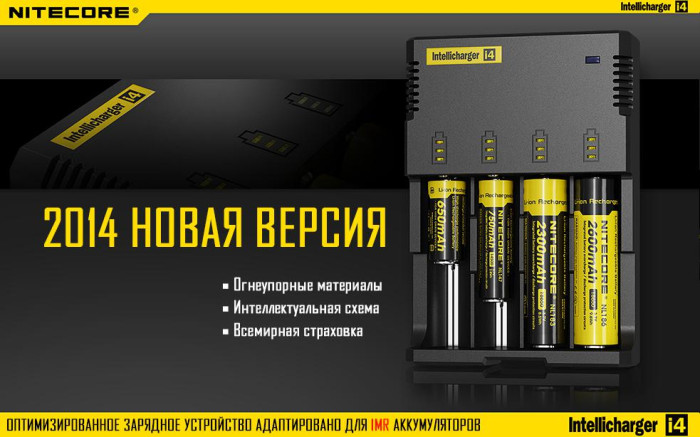 Зарядний пристрій Nitecore Intellicharger i4 v.2 (4 канали) 