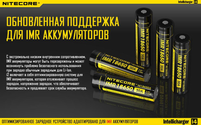 Зарядний пристрій Nitecore Intellicharger i4 v.2 (4 канали) 