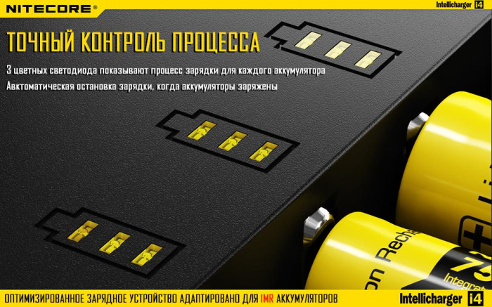 Зарядний пристрій Nitecore Intellicharger i4 v.2 (4 канали) 