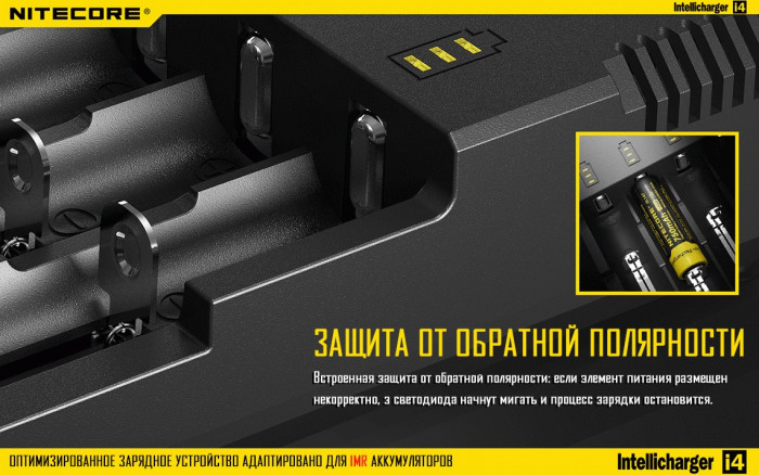 Зарядний пристрій Nitecore Intellicharger i4 v.2 (4 канали) 