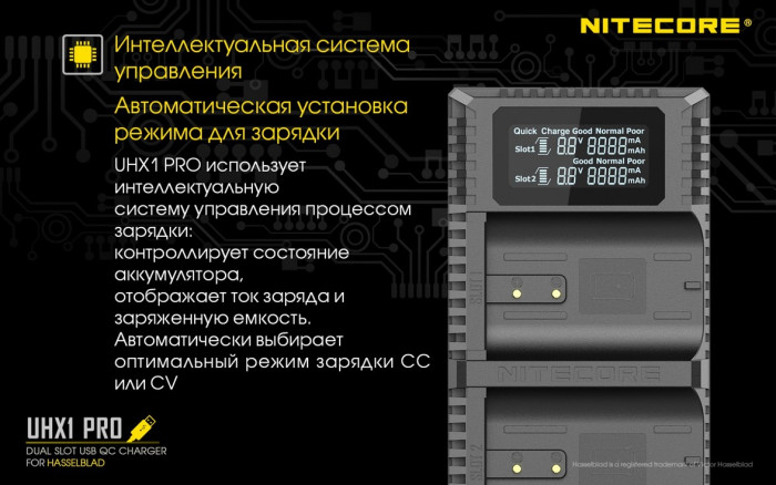 Зарядное устройство Nitecore UHX1 PRO для Hasselblad (X1D 50C, X1D II 50C) 