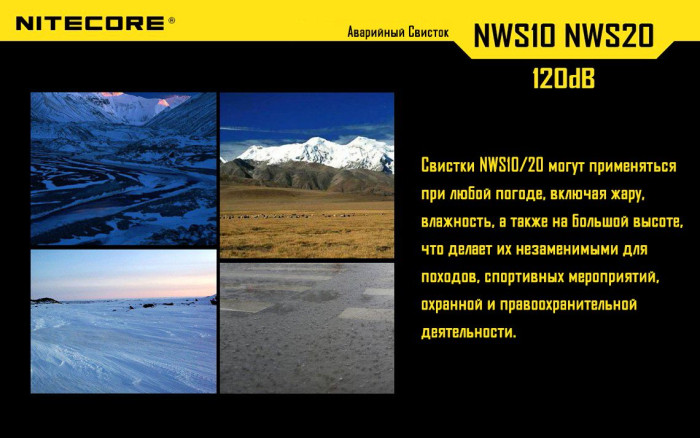 Свисток Nitecore NWS10 