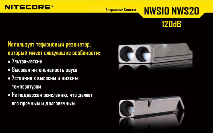 Свисток Nitecore NWS10 