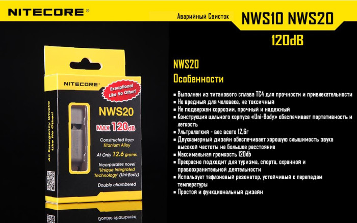Свисток Nitecore NWS10 