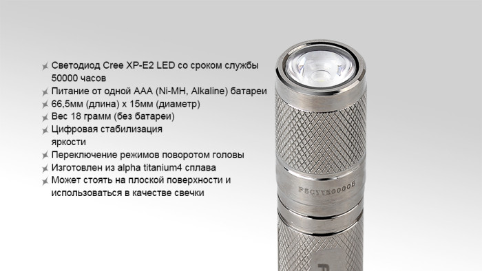 Ліхтар Fenix E99Ti XP-E2 