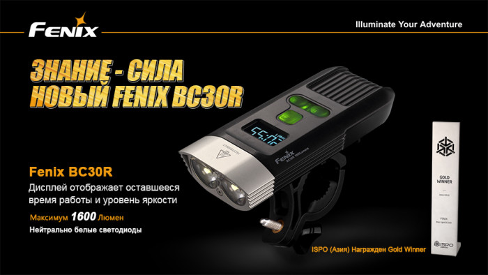 Велофара Fenix BC30R Cree XM-L2 (T6) 