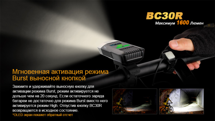 Велофара Fenix BC30R Cree XM-L2 (T6) 