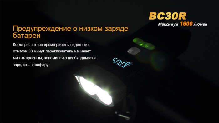 Велофара Fenix BC30R Cree XM-L2 (T6) 