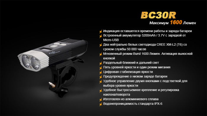 Велофара Fenix BC30R Cree XM-L2 (T6) 