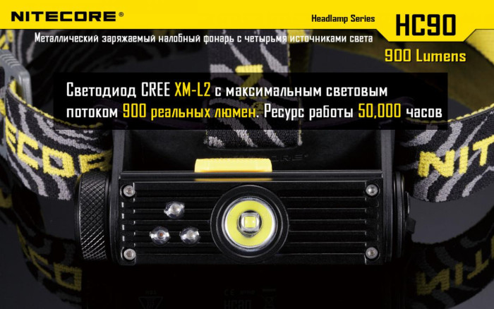 Ліхтар налобний Nitecore HC90 Cree XM-L2, 900 