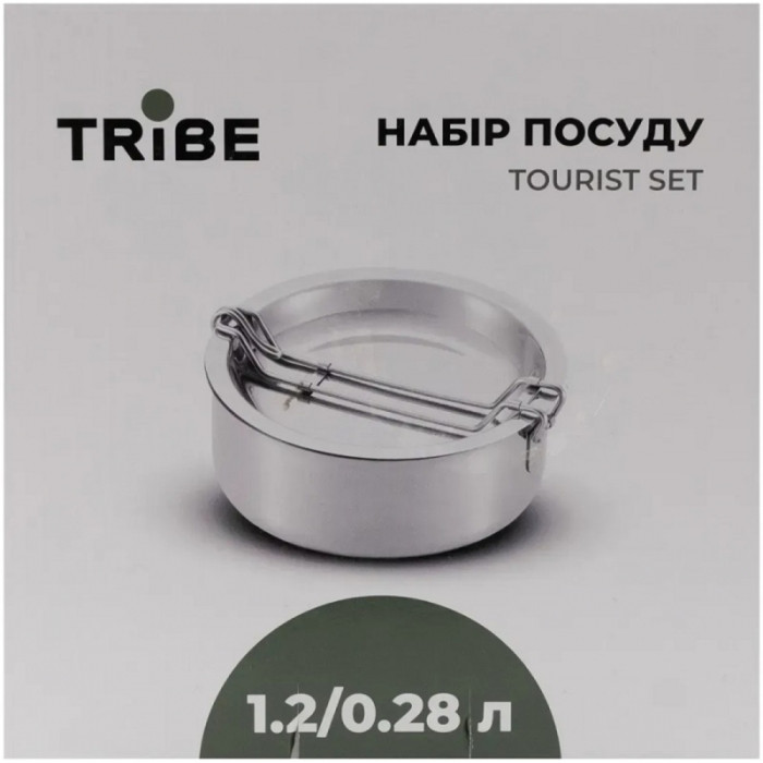 Набір посуду Tribe Tourist Set 1,2 л сталевий T-FG-0008-metal 