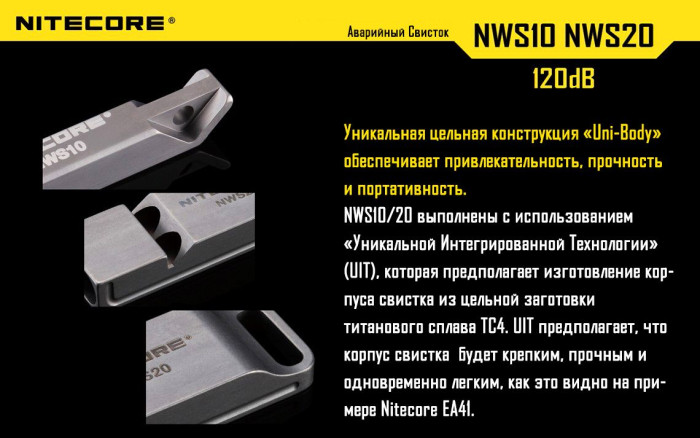 Свисток Nitecore NWS20 