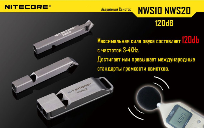 Свисток Nitecore NWS20 