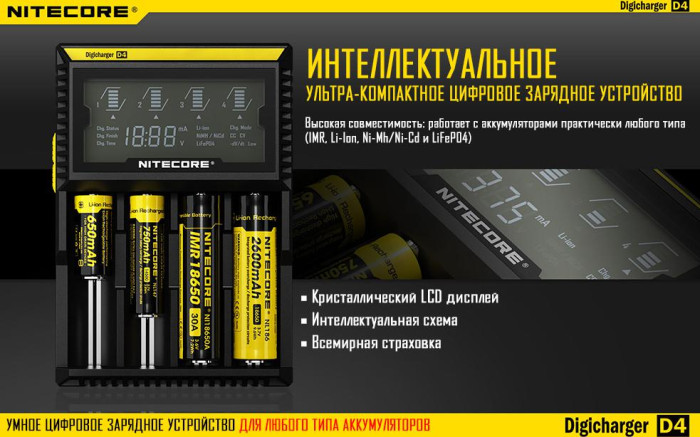 Зарядний пристрій Nitecore Digicharger D4 (4 канали) 