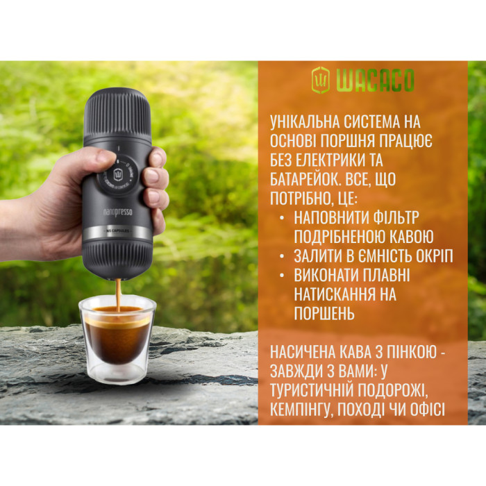 Портативна еспресо-кавоварка Wacaco Nanopresso сіра, механічна, для меленої кави 