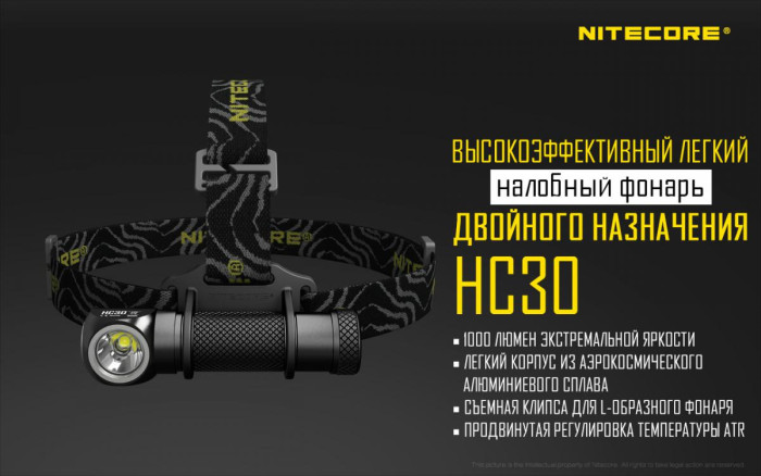 Ліхтар налобний Nitecore HC30 Cree XM-L2 U2 