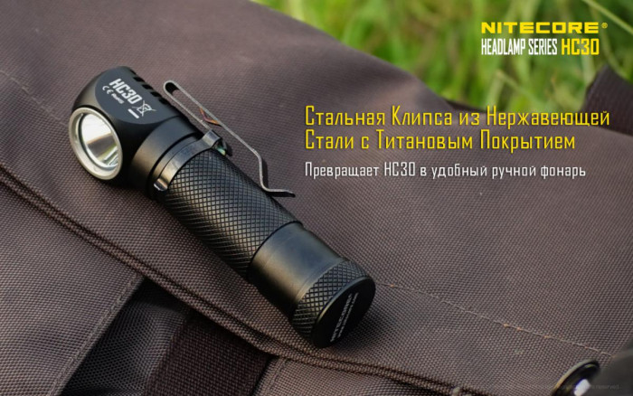 Ліхтар налобний Nitecore HC30 Cree XM-L2 U2 