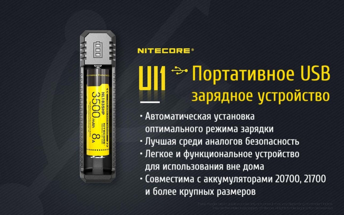 Зарядний пристрій Nitecore UI1 