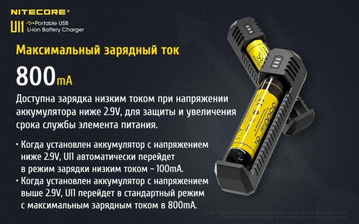 Зарядний пристрій Nitecore UI1 