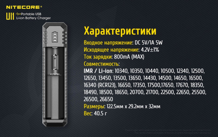 Зарядний пристрій Nitecore UI1 