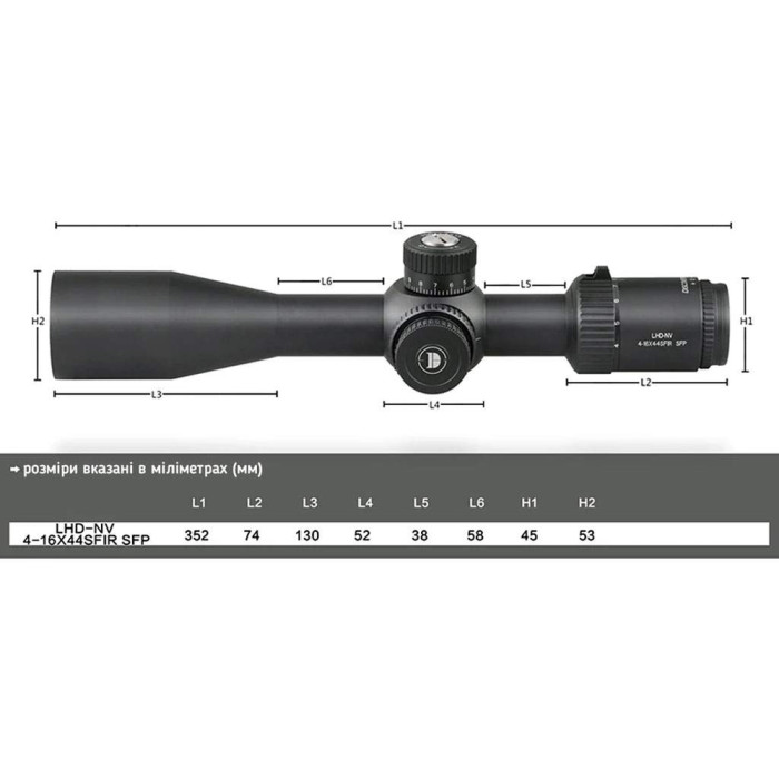 Приціл Discovery Optics LHD-NV 4-16X44SFIR SFP 30mm, з підсвічуванням (230104) 