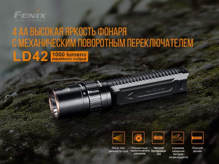 Ліхтар Fenix LD42 