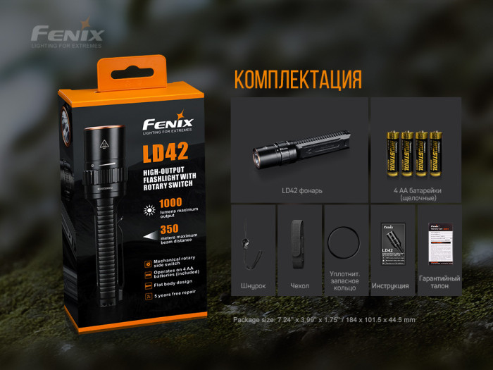 Ліхтар Fenix LD42 
