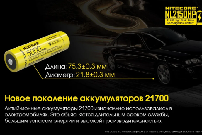 Акумулятор літієвий Li-Ion 21700 Nitecore NL2150HP 3.6 V( 5000mAh), захищений 