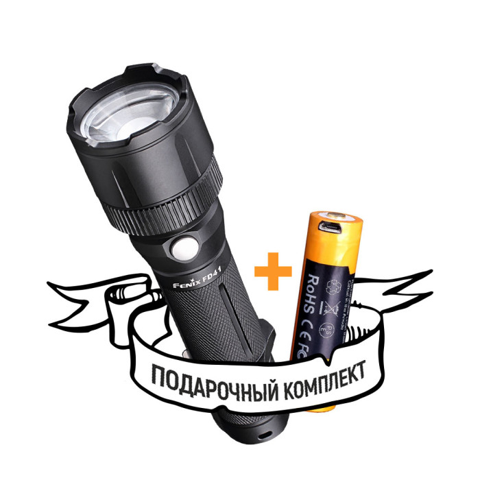 Подарунковий комплект Fenix FD41 + ARB-L18 - 2600U в подарунок 
